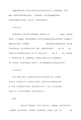 90Sr-90Y敷貼器治療嬰幼兒皮膚毛細血管瘤的臨床分析【臨床醫(yī)學(xué)論文格式】