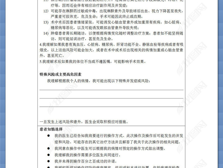 眼內腫瘤放射敷貼器近距局部放射治療同意書